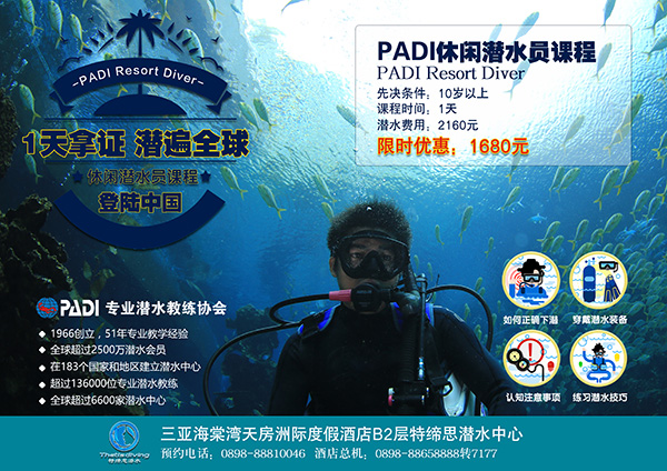 12/12正式上線！PADI 最新課程【休閑潛水員Resort Diver】 丨 一天拿證，潛遍全球