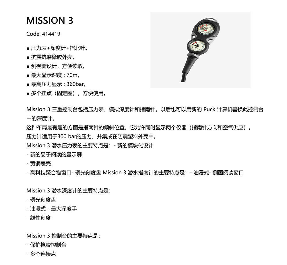 MARES壓力表 MISSION 3三聯(lián)表